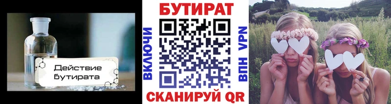БУТИРАТ оксибутират  Ртищево 